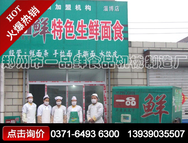 游刃有余的一品鮮燴面機(jī)